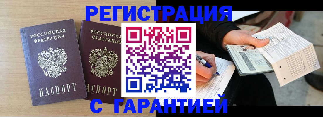 прописка законно в Ухте