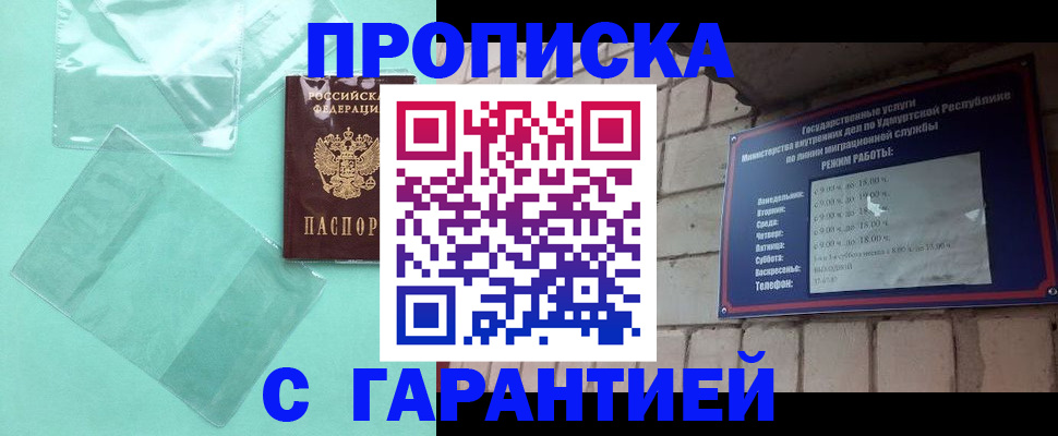 прописка для школы в Ухте