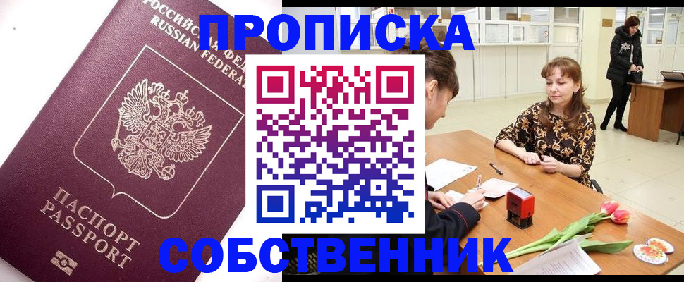 прописка штамп в Ухте